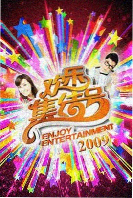 明星大侦探 影视大全