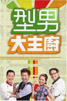 向往的生活 影视大全